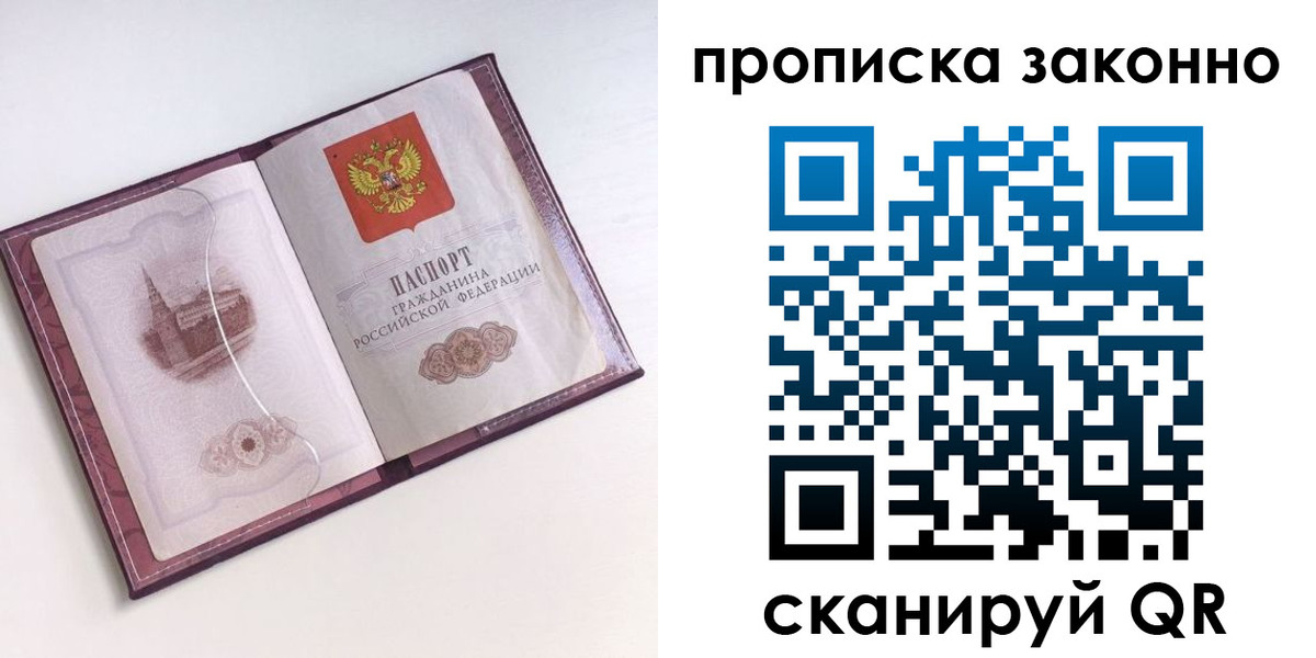 временная регистрация недорого в Крыму