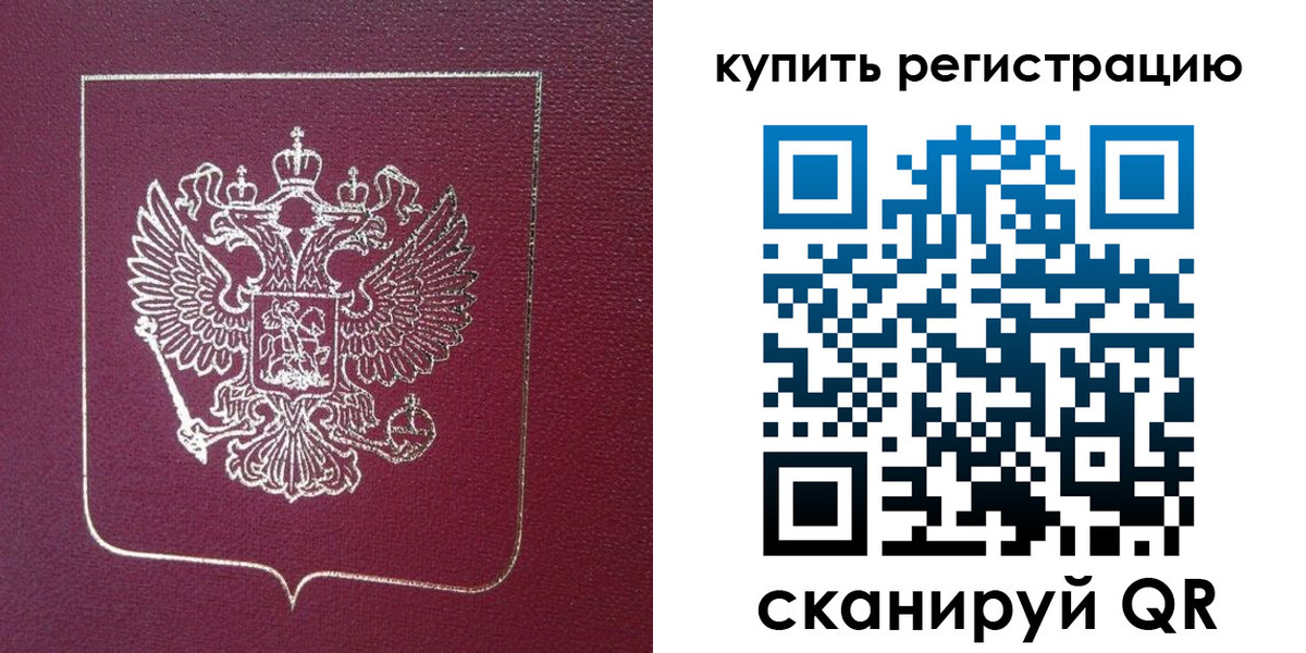 прописка регистрация в Крыму