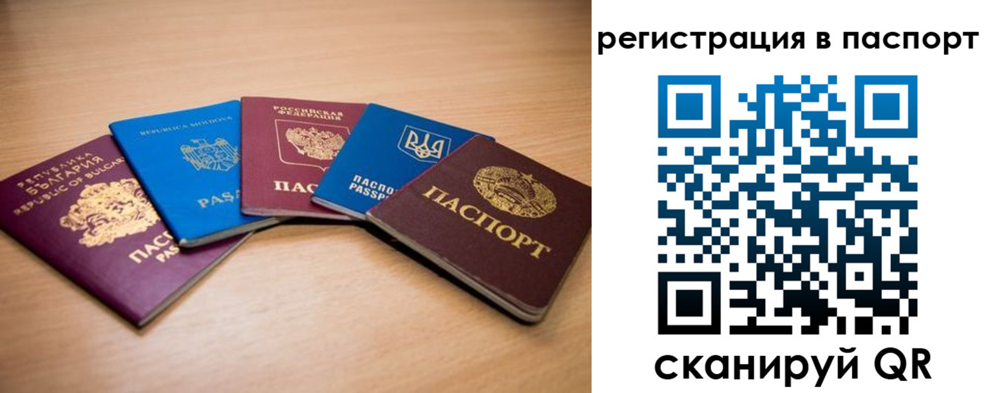 временная регистрация законно в Крыму