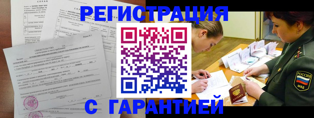 временная регистрация в квартире в Крыму