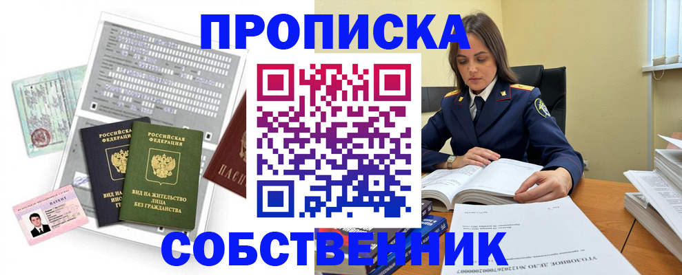 прописка ребенка в Крыму