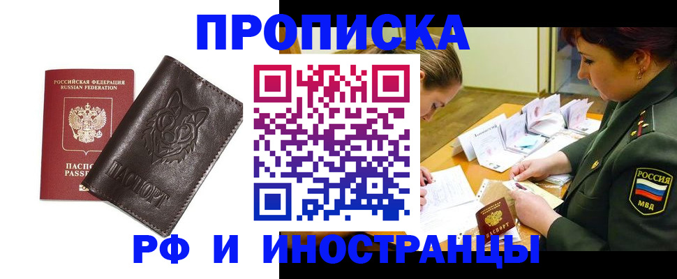 прописка гарантия в Крыму