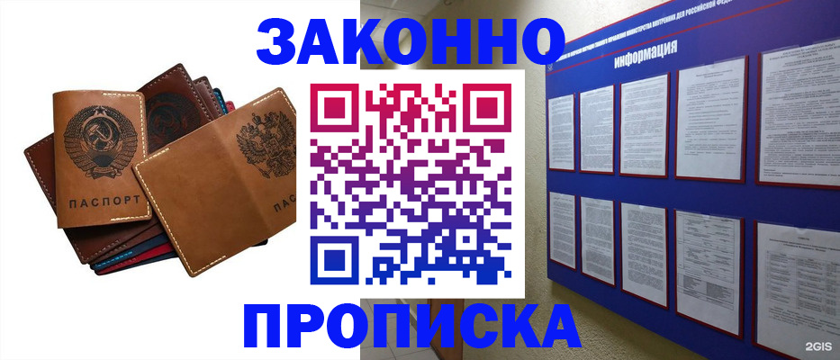 прописка паспорт в Крыму