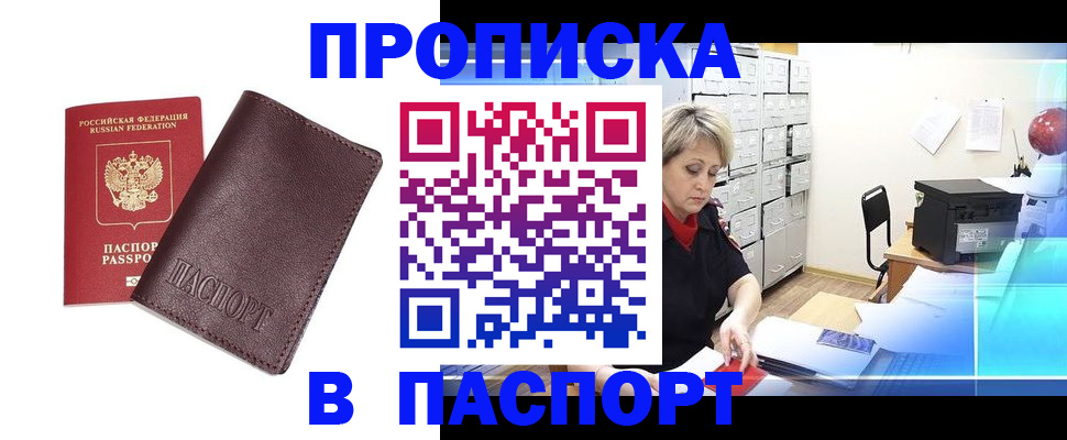 прописка ребенка в Крыму