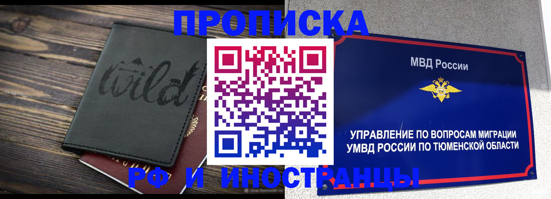 временная регистрация 2025 в Крыму