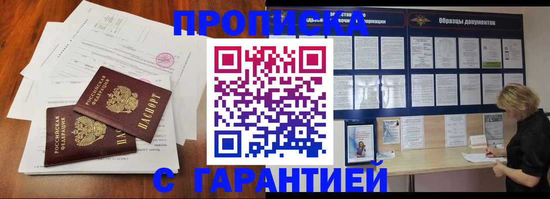 прописка для школы в Крыму